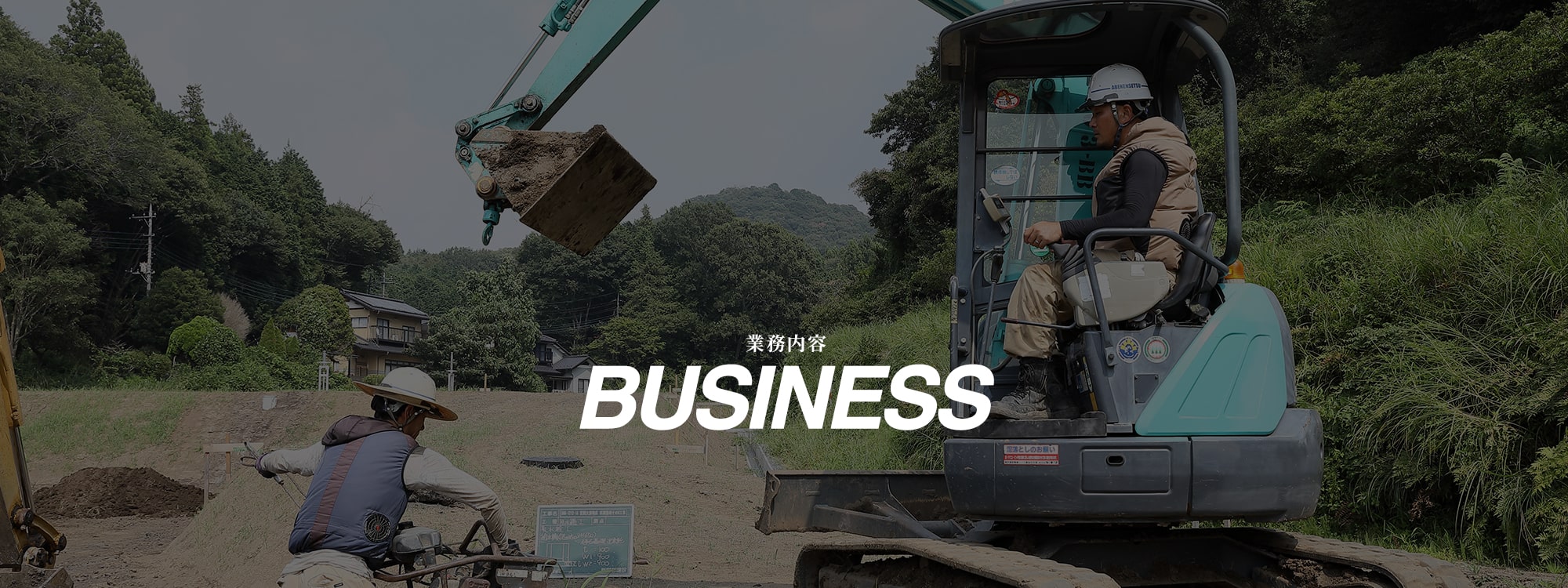 業務内容